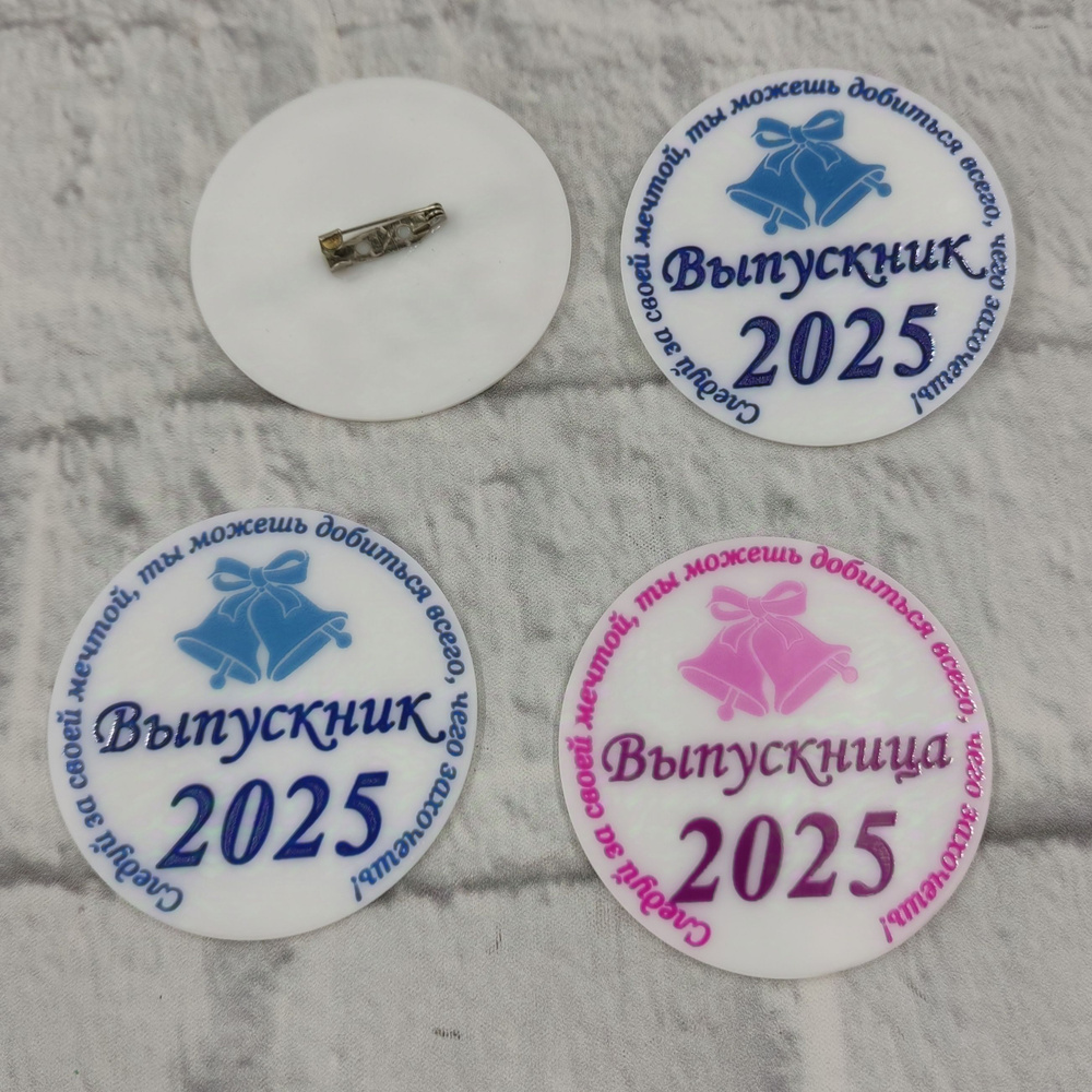 Значок "Выпускник 2025", 10 штук #1