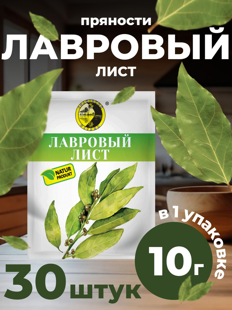 Лавровый лист 30 Штук 300 Грамм #1