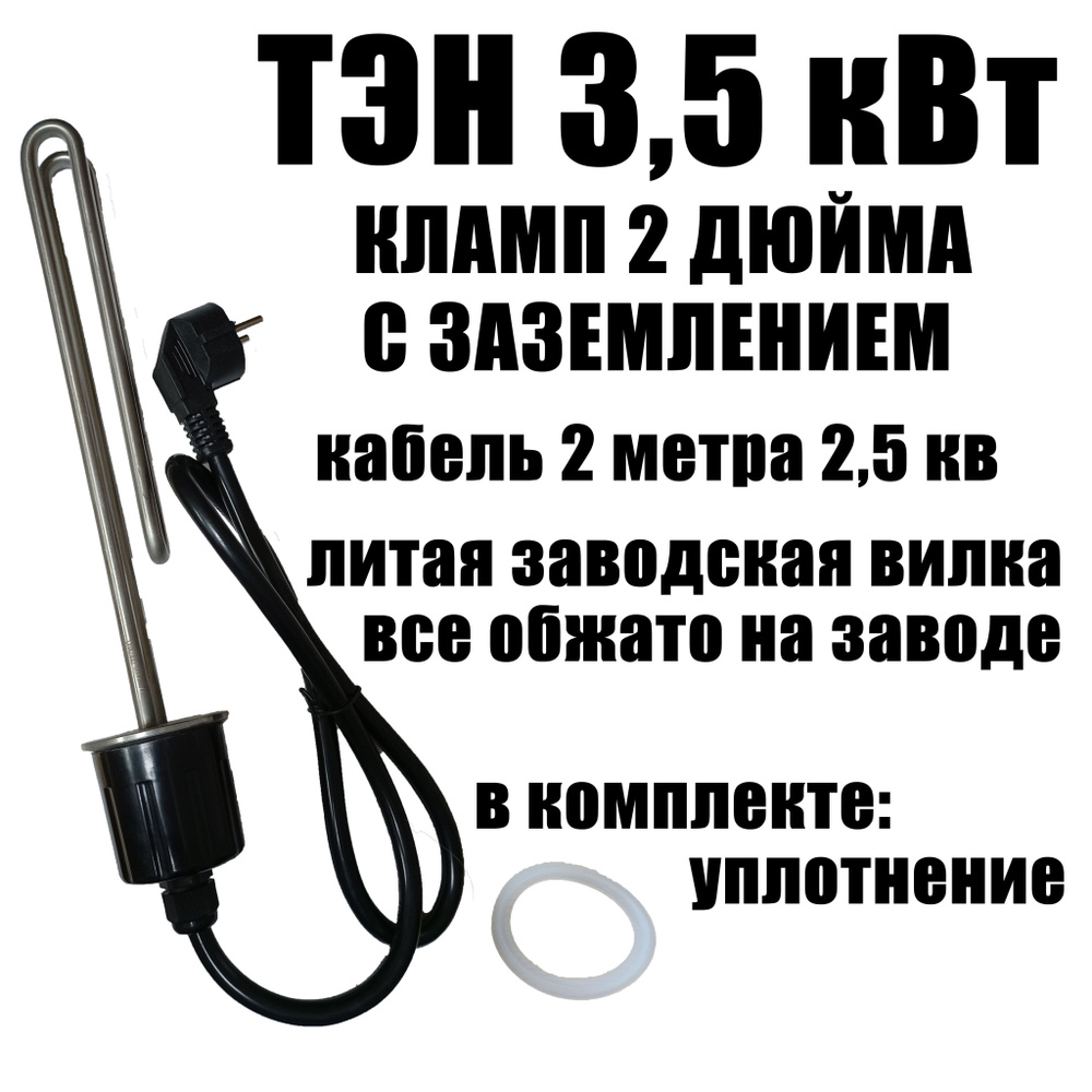 Тэн под кламп 2 дюйма / ТЭН 3.5 кВт для самогонного аппарата / перегонного куба  #1