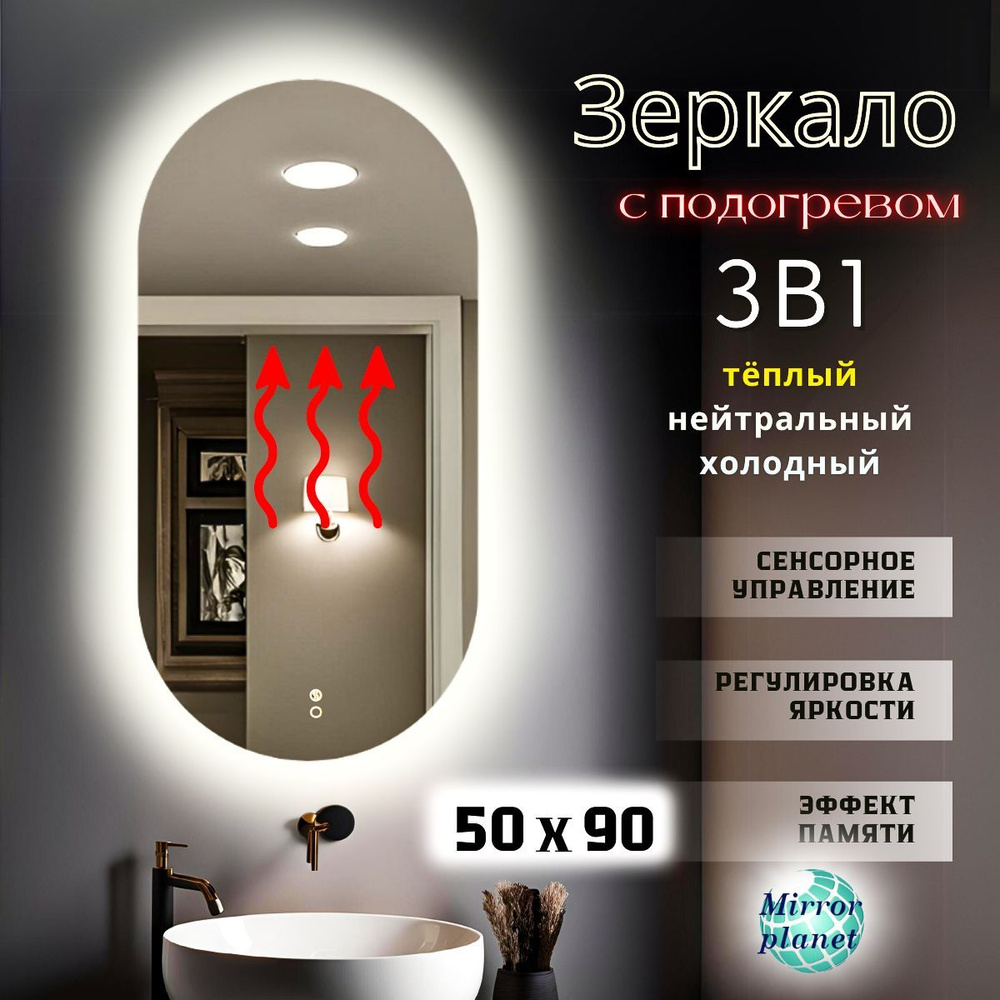 Mirror planet Зеркало для ванной, 50 см х 90 см #1