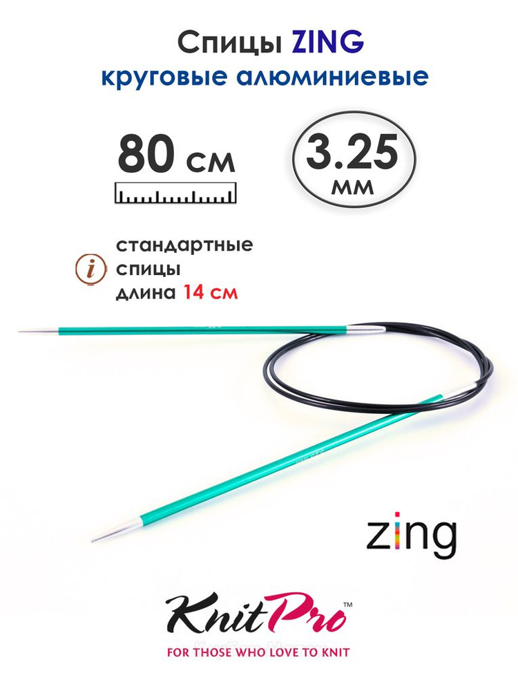 Спицы KnitPro Zing 80 см, 3.25 мм, круговые с несъемной леской + Булавки  #1