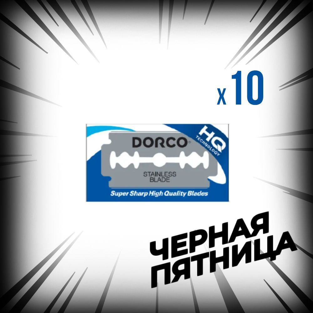 Dorco Двухстороннее лезвие DORCO ST300, одна коробочка #1