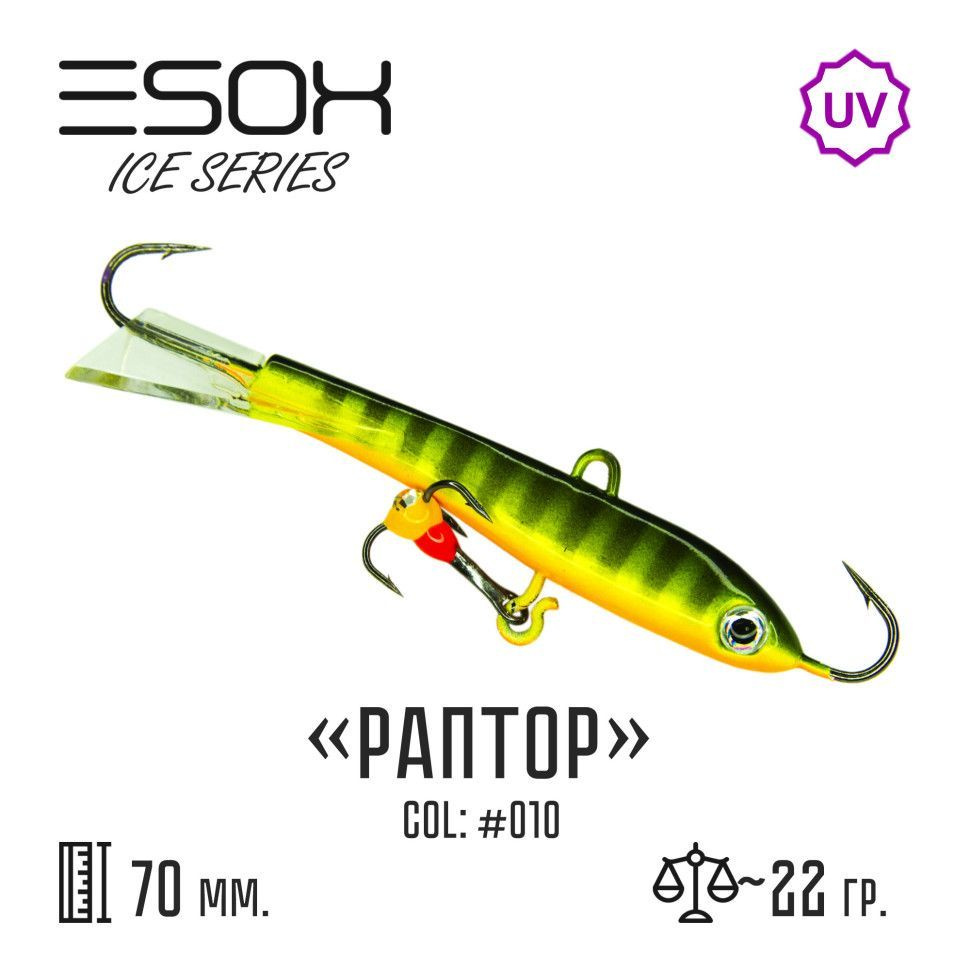 ESOX Балансир рыболовный, 22 г #1