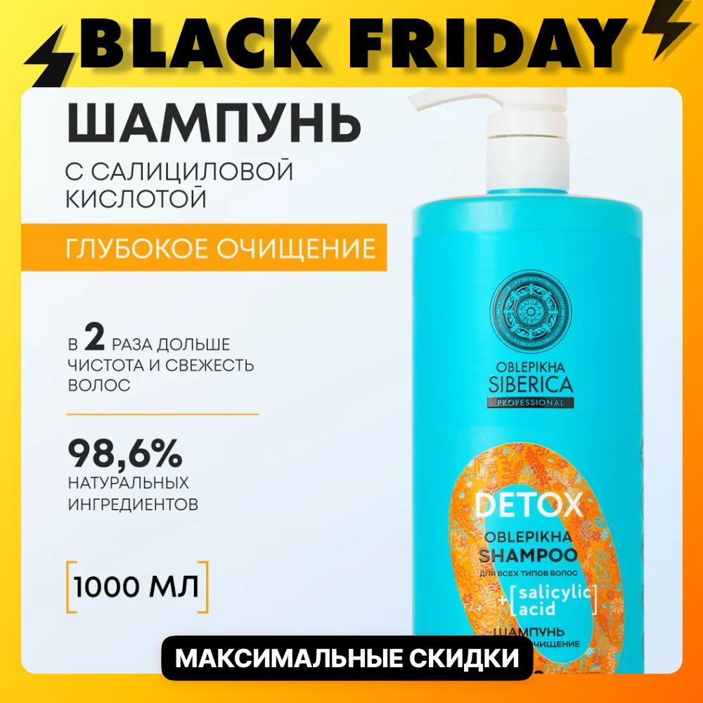 Natura Siberica Шампунь для всех типов волос Глубокое очищение Oblepikha Siberica Professional, 1000 #1