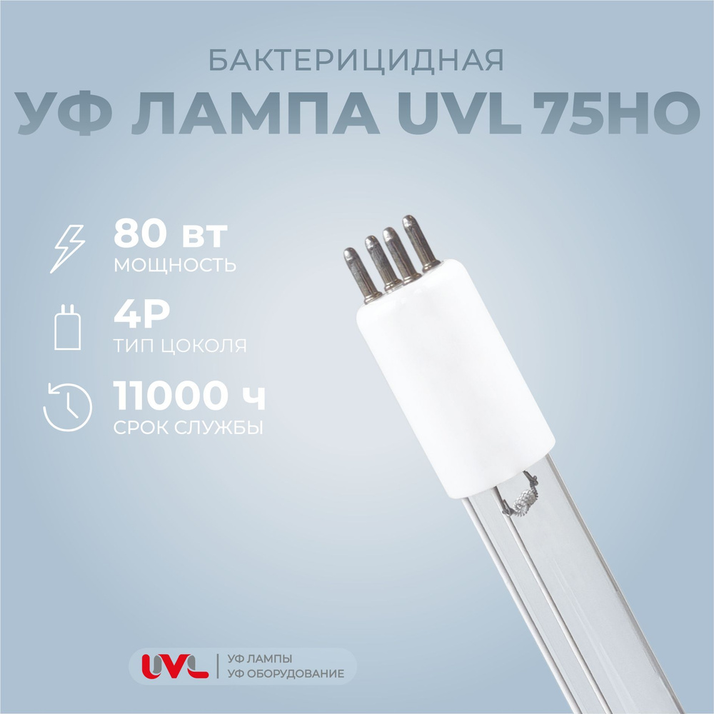 Бактерицидная УФ лампа 80 Вт для установки-стерилизатора VanErp UV-C Timer 75000 (UVL 75 HO)  #1