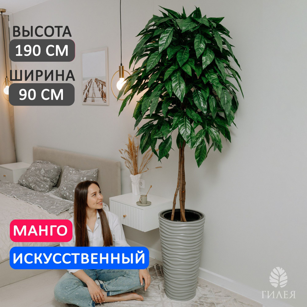 Искусственное дерево 190 см / Пальма Манго / декоративные растения в кашпо  #1