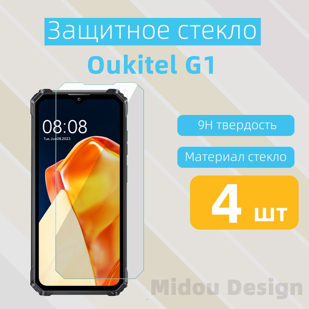 Защитное стекло для Oukitel G1,Защитное закаленное противоударное стекло для Oukitel G1 с олеофобным #1