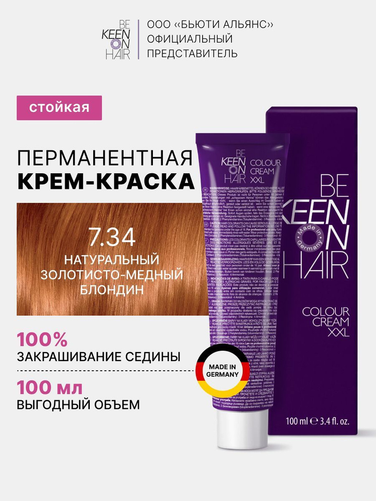 KEEN COLOUR CREAM Крем-краска для волос 7.34 Натуральный золотисто-медный блондин /Mittelblond Gold-Kupfer, #1