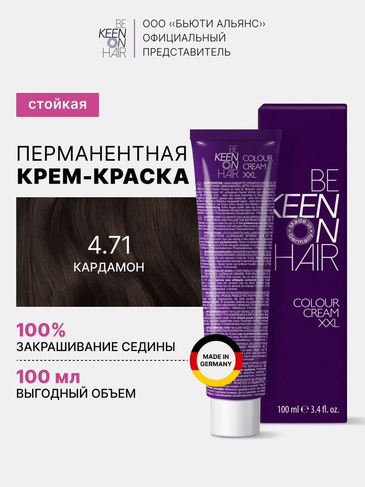 KEEN COLOUR CREAM Крем-краска для волос 4.71 Кардамон/Kardamon, 100 мл #1