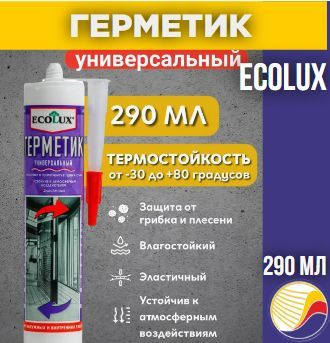 Герметик универсальный ECOLUX 290 МЛ #1