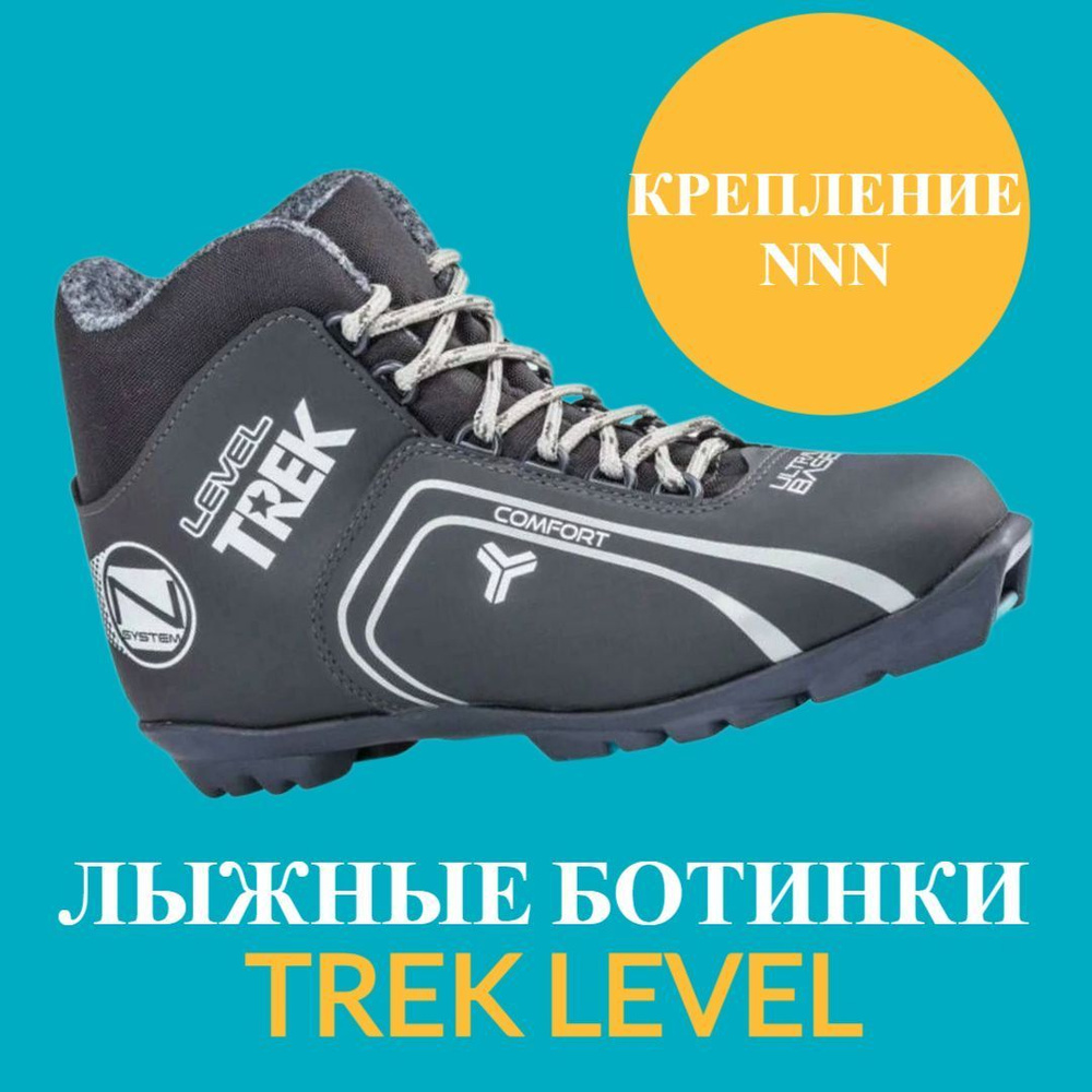 Лыжные ботинки TREK LEVEL 44 размер крепление NNN #1