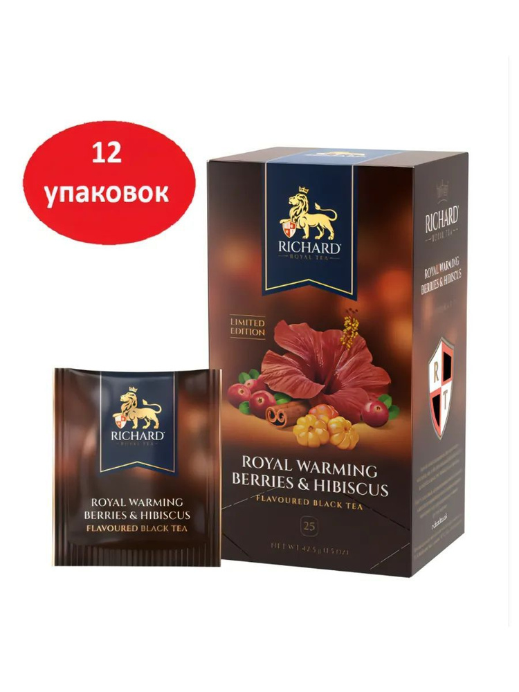 Чай черный ROYAL WARMING BERRIES & HIBISCUS 12шт по 25пак #1