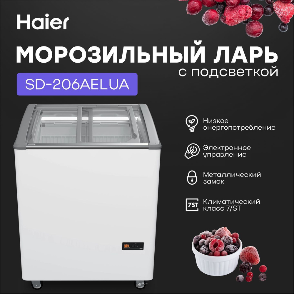 Ларь морозильный Haier SD-206AELUA #1