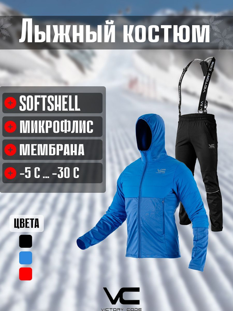 Костюм спортивный Victory Code Warm Plus #1