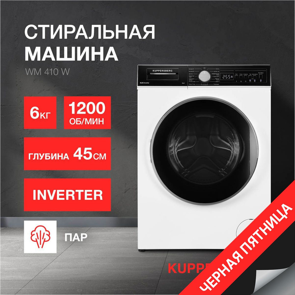 Стиральная машина отдельностоящая Kuppersberg WM 410 W (Модификация 2024 года)  #1