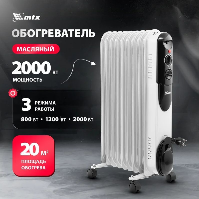 Масляный обогреватель MTX OCH-2000, 230 В, 2000 Вт // MTX #1