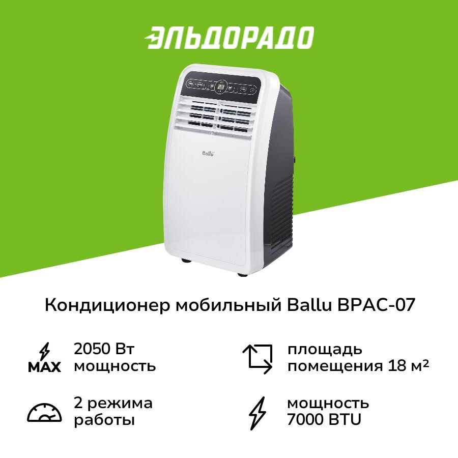 Кондиционер мобильный Ballu BPAC-07 CP-SF/N1 Wi-Fi #1