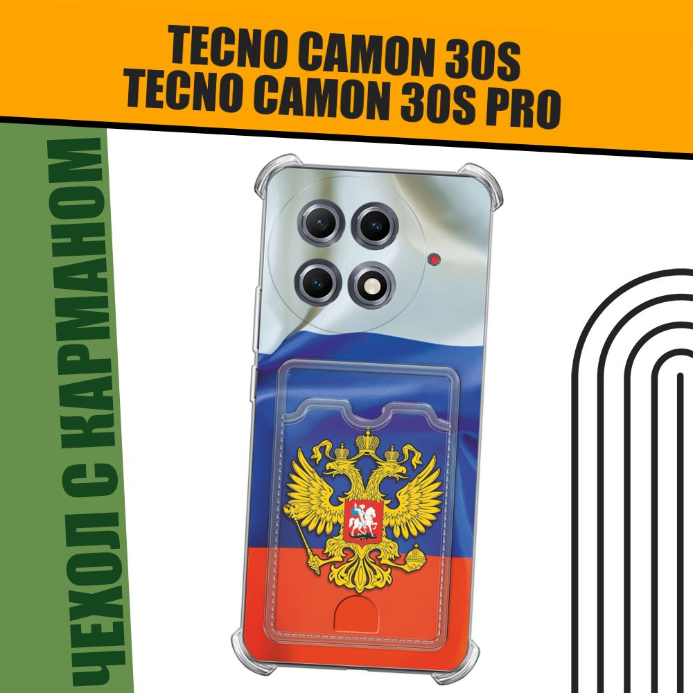 Чехол на Tecno Camon 30S/30S Pro (Техно Камон 30S/30S Про) с картой и принтом "Герб РФ на фоне флага" #1