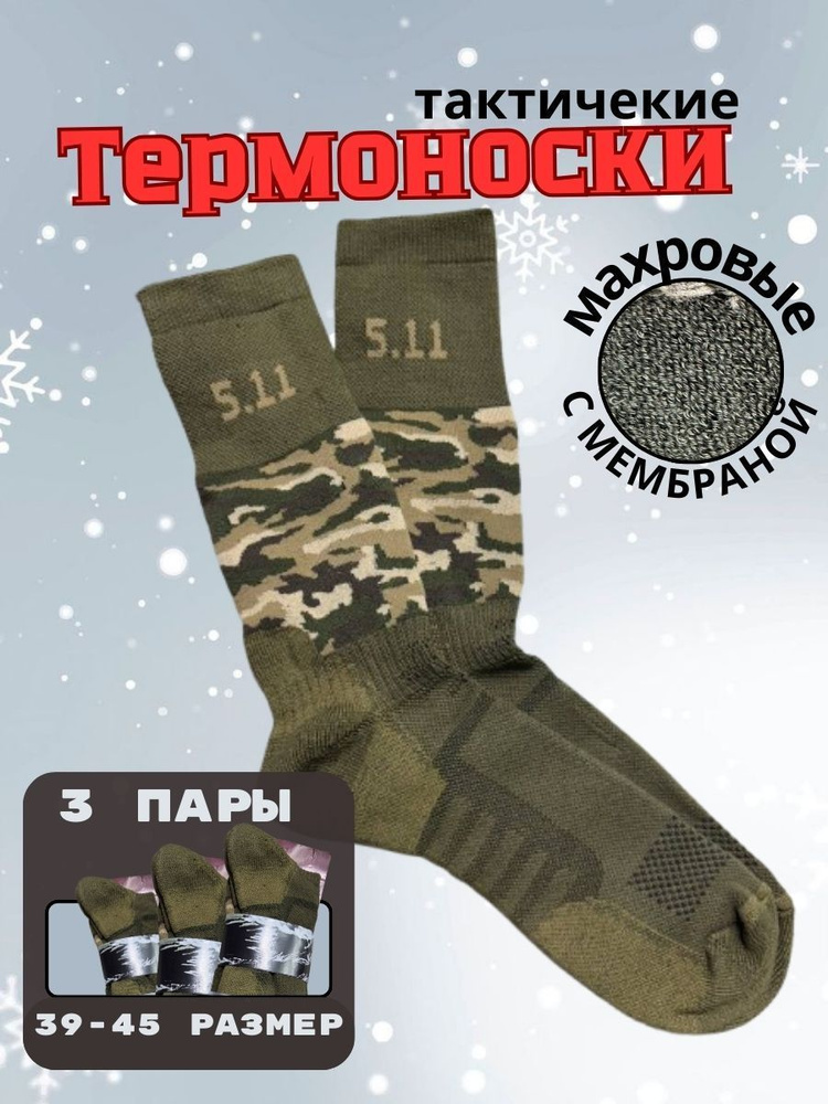 Носки Tactica 7.62, 3 пары #1