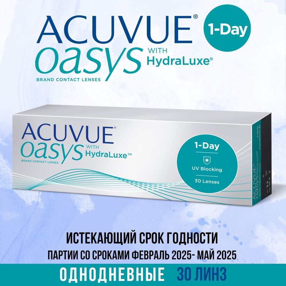 Контактные линзы ACUVUE OASYS 1-DAY With HydraLuxe -5.50 / 9.0 / 1 День, 30 Линз  #1