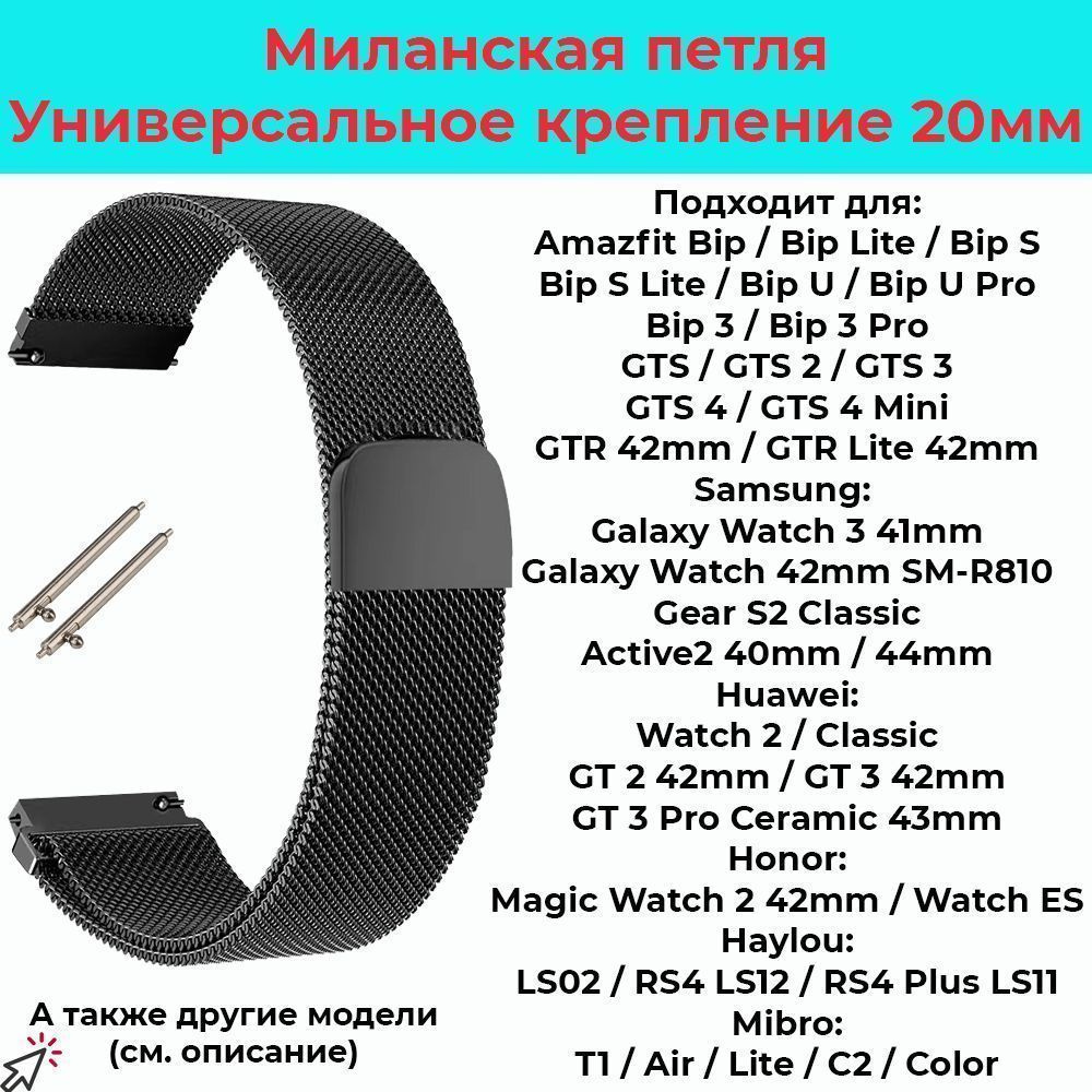 Ремешок для часов 20мм Металлический браслет 20 мм Миланская петля для смарт-часов Samsung Galaxy Watch #1