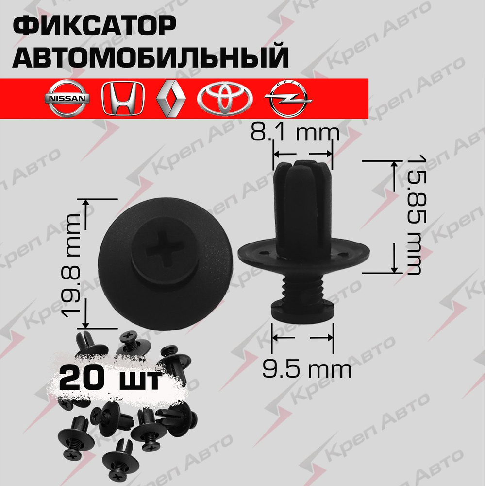 Пистоны диаметр 8,1 мм - 20 шт., клипса автомобильная и колышек, крепеж для машины универсальный OEM #1
