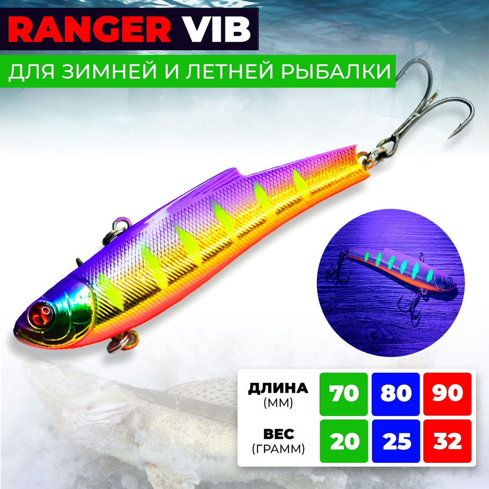 Раттлин RIBALUBE RANGER vib 90MM/32G #023 для зимней рыбалки на судака и щуку  #1