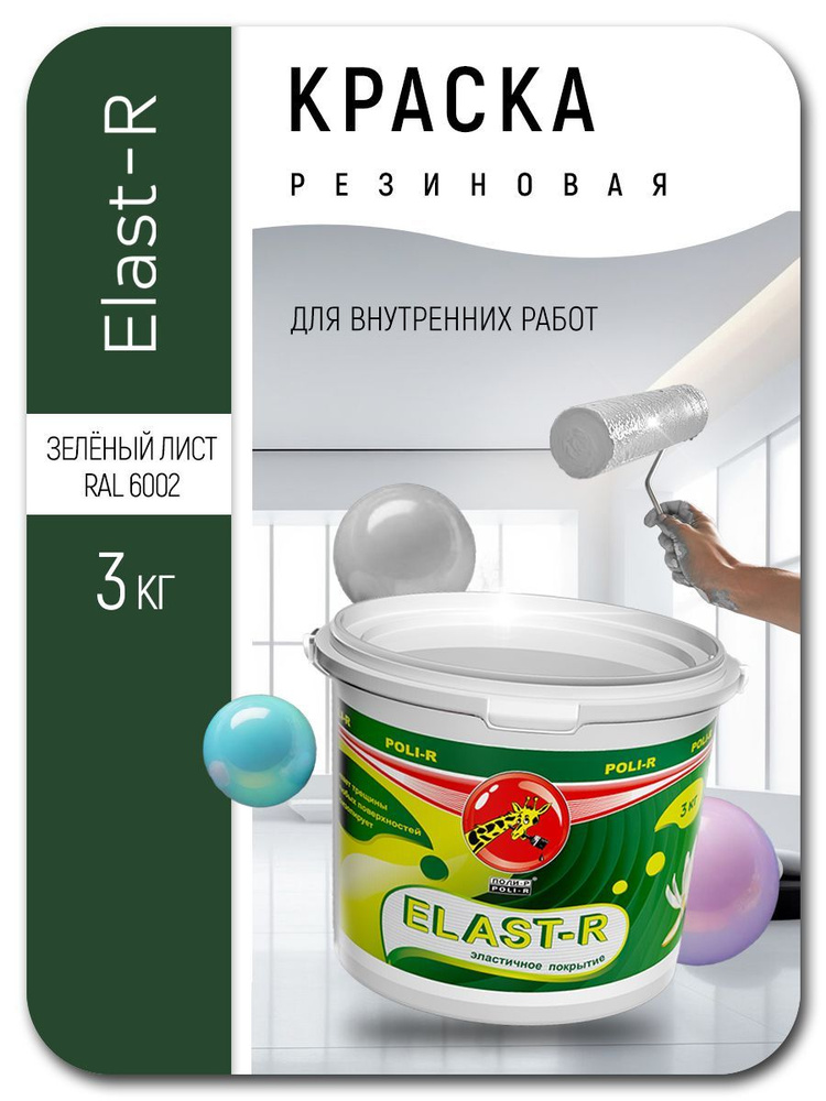 Краска фасадная резиновая для стен Elast-R зеленый лист 3кг  #1