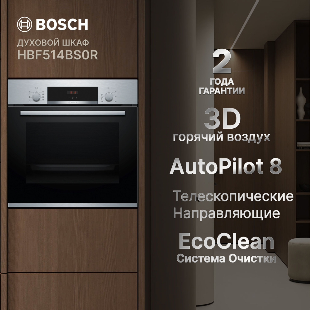 Духовой шкаф BOSCH HBF534ES0Q #1