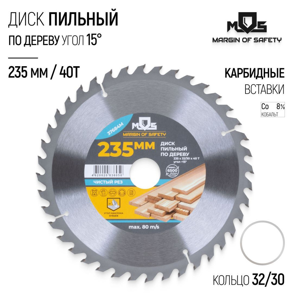 Диск пильный по дереву 235 x 32 x 40T + кольцо 32/30 мм для циркулярной пилы твердосплавные зубья ВК8 #1