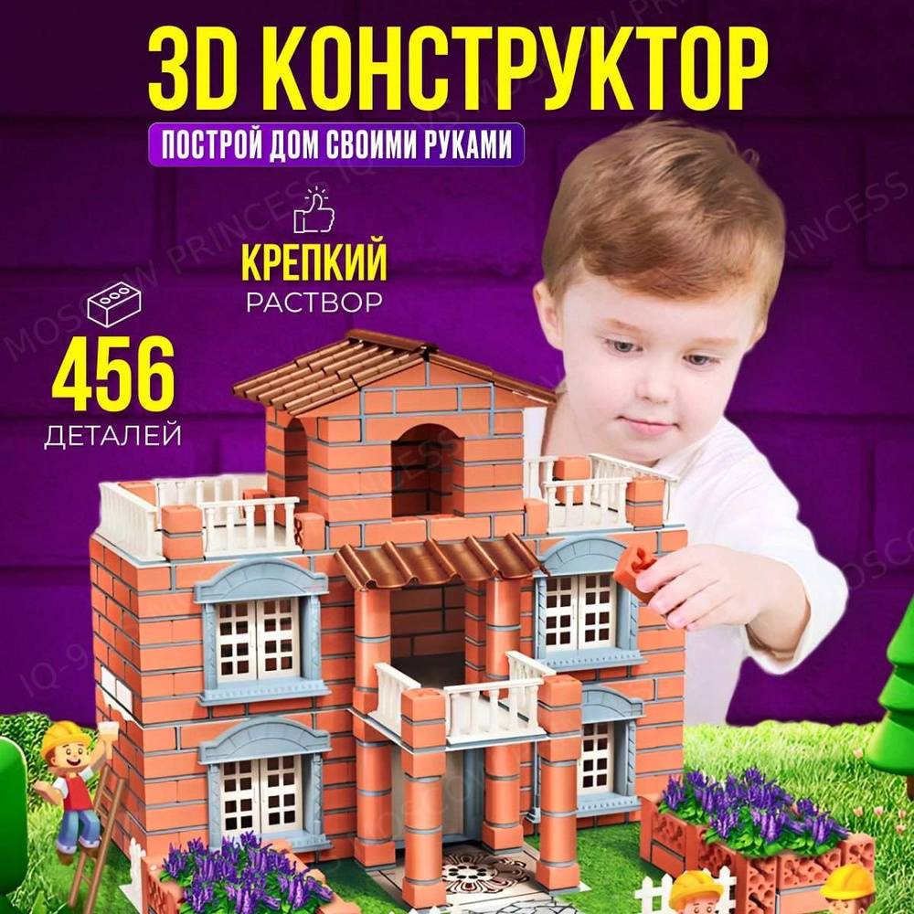 Конструктор светодиодный игрушки, детские подарки, архитектурные макеты  #1