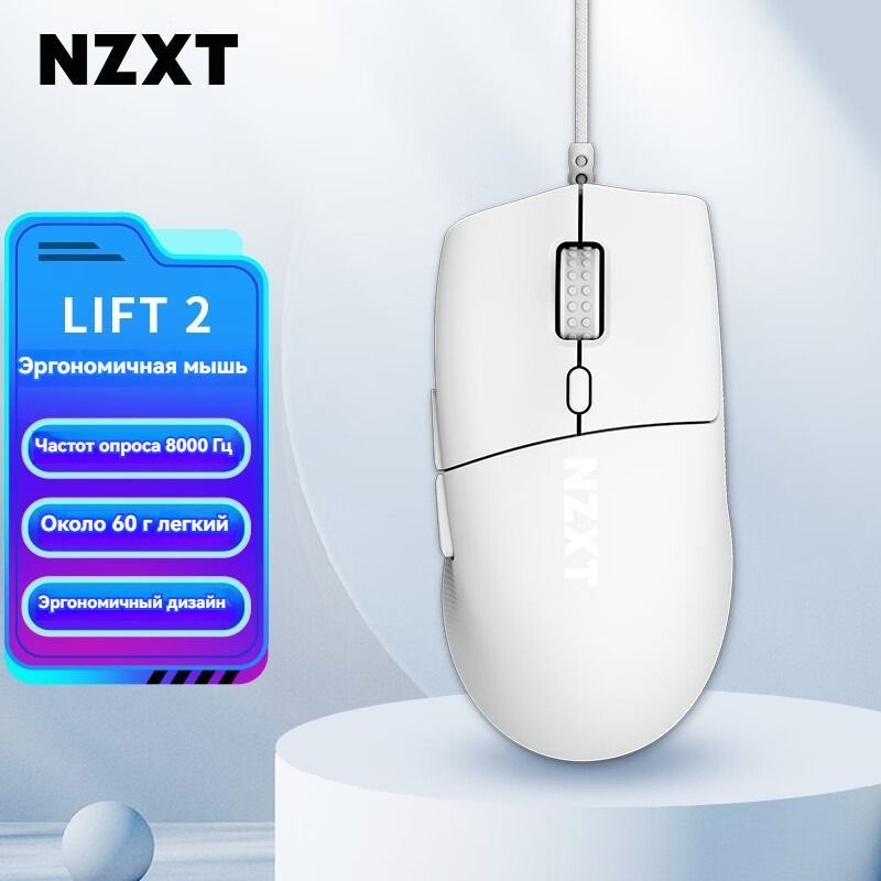 NZXT Игровая мышь проводная NZXT LIFT2 ERGO,white,Wired, белый #1