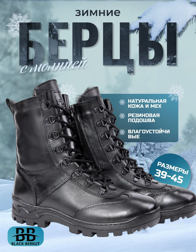 Берцы Black Berkut #1