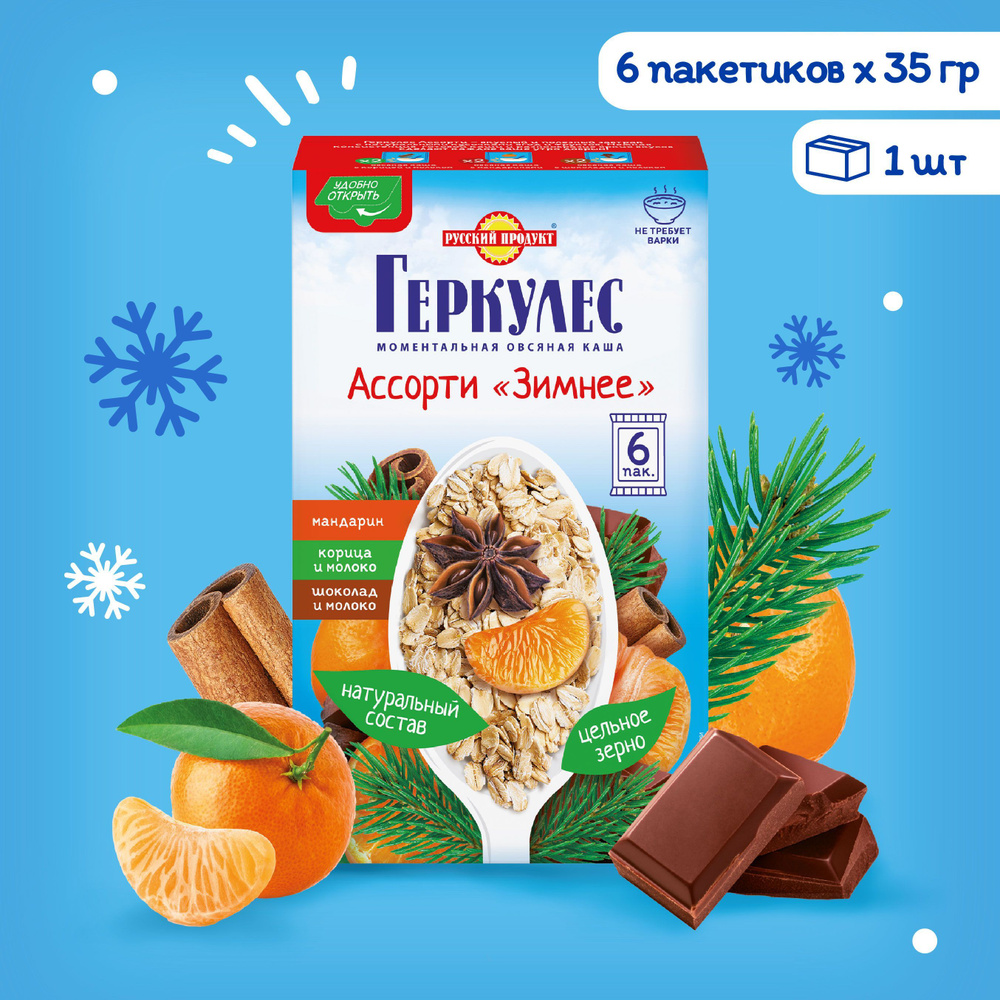 Овсяная каша моментальная Геркулес Ассорти Зимнее 210 гр, Русский Продукт  #1