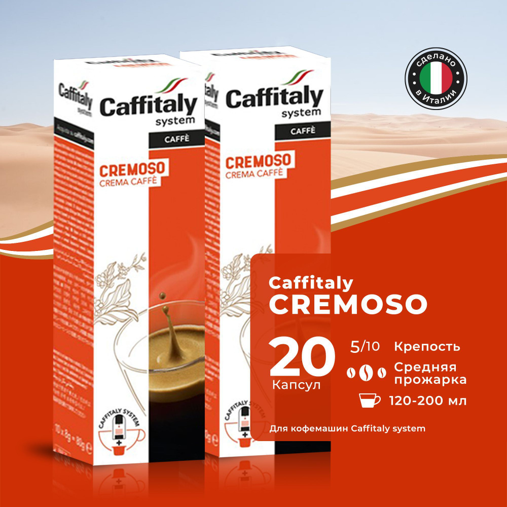 Кофе в капсулах Caffitaly System Ecaffe Cremoso, 20 капсул, для Paulig, Luna S32, Maia S33, Tchibo, Cafissimo #1