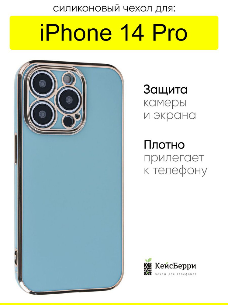 Чехол для iPhone 14 Pro, серия Electroplate #1