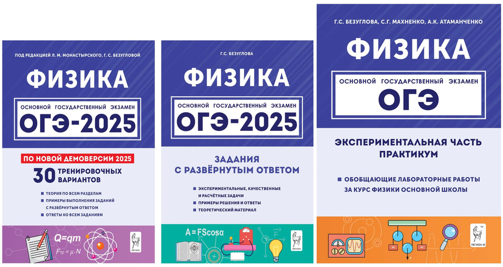 НАБОР Физика ОГЭ-2025: Подготовка 30 вариантов + Задания с развернутым ответом + Практикум 3-е издание #1