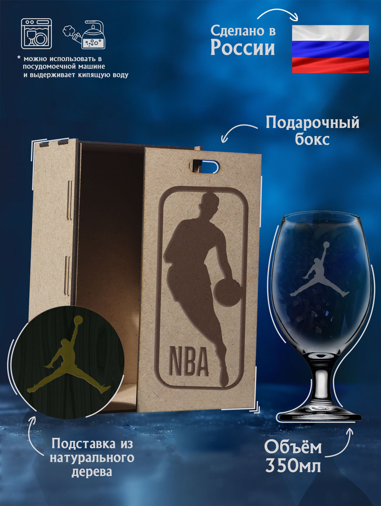 crazy_lazer Бокал "Майкл Джордан Michael Jordan НБА NBA", 350 мл #1