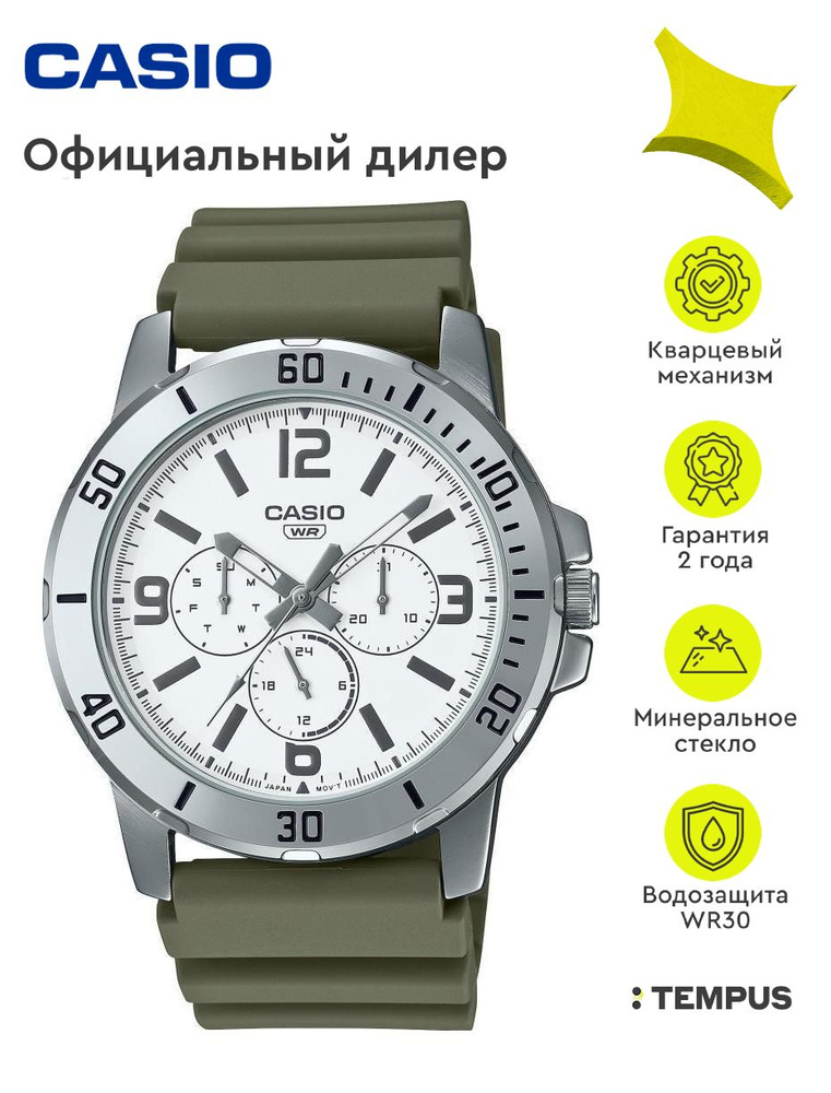 Мужские наручные часы Casio Collection MTP-VD300-3B #1