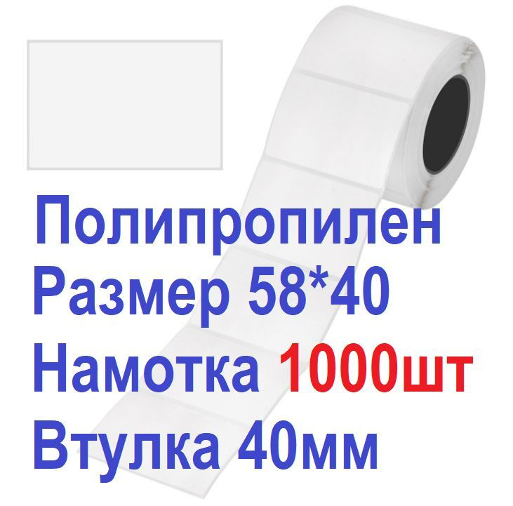 ЦКТ Этикетка для печати 4 x 5,8 см, 1000 шт. #1