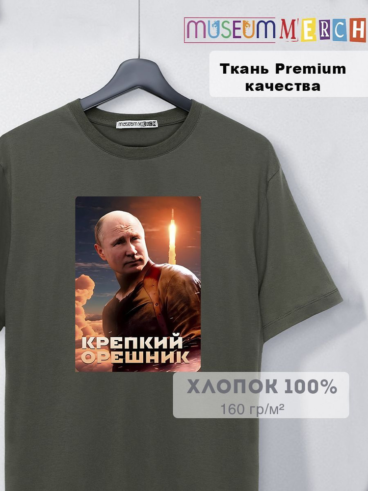 Футболка Museum MERCH Путин #1