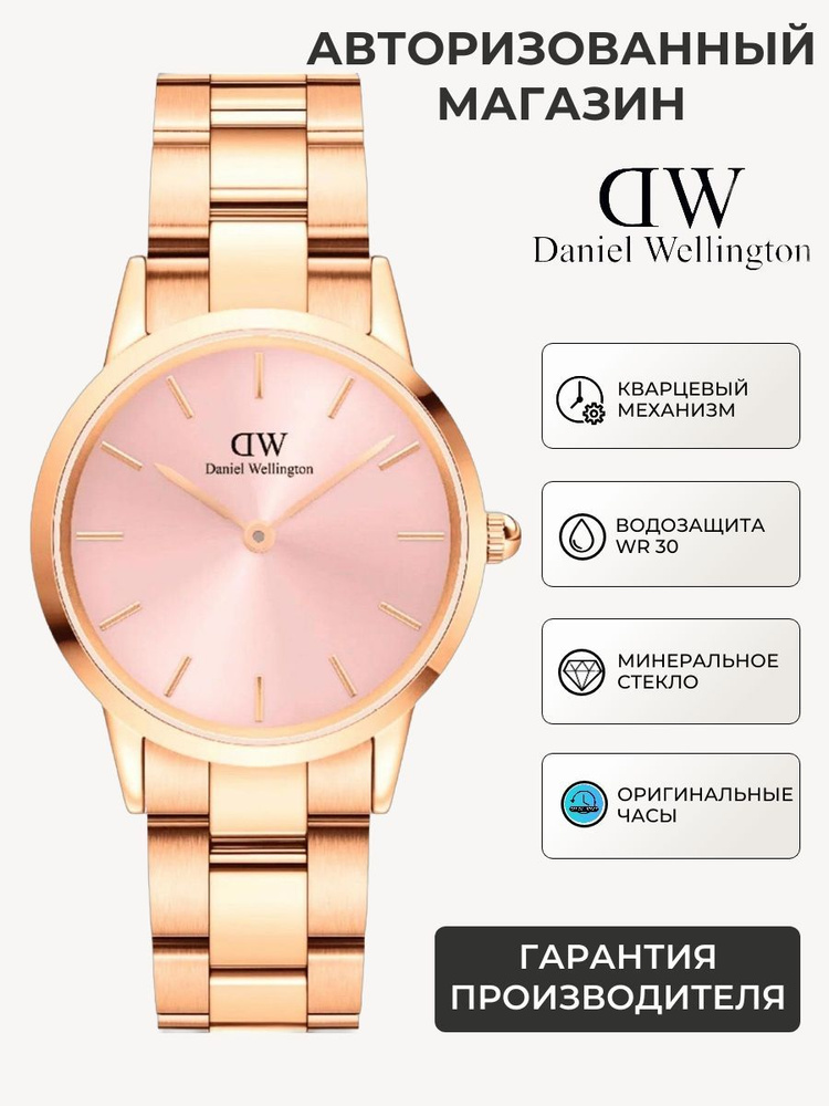 Женские часы Daniel Wellington Iconic Link DW00100370 с гарантией #1