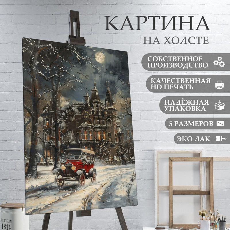 ArtPrintPro Картина "Город в Рождественскую ночь (16)", 30 х 20 см  #1