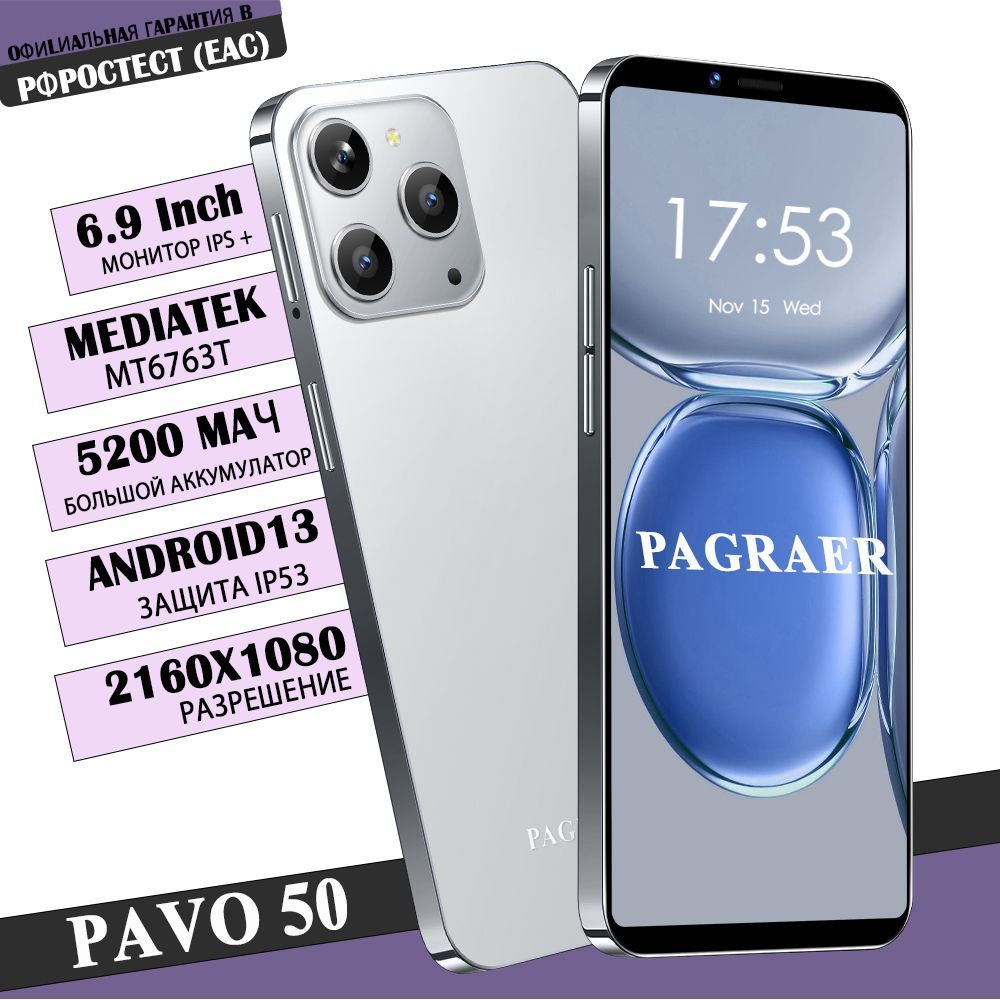 PAGRAER Смартфон Pavo 50 русская версия, сеть 4g, большой 6.8-дюймовый HD-экран, противоударная и водонепроницаемая #1