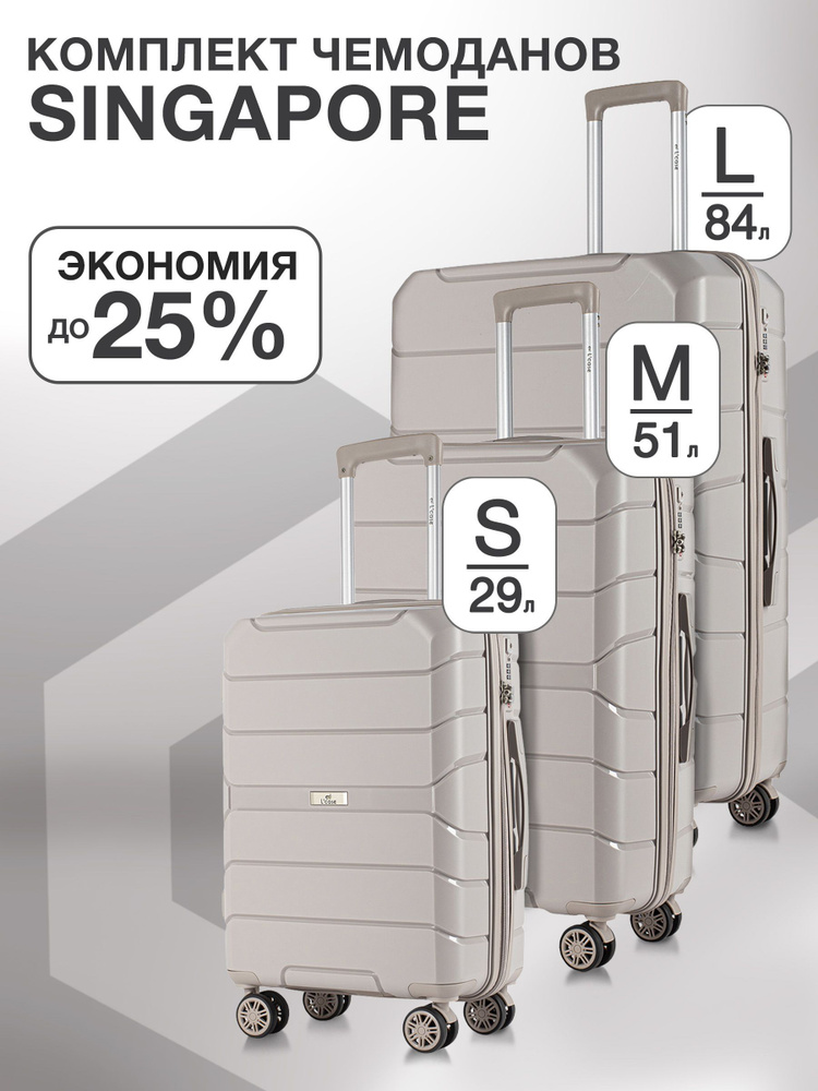 Комплект чемоданов на колесах полипропилен Singapore маленький, средний, большой, S М L дорожный, ударопрочный, #1