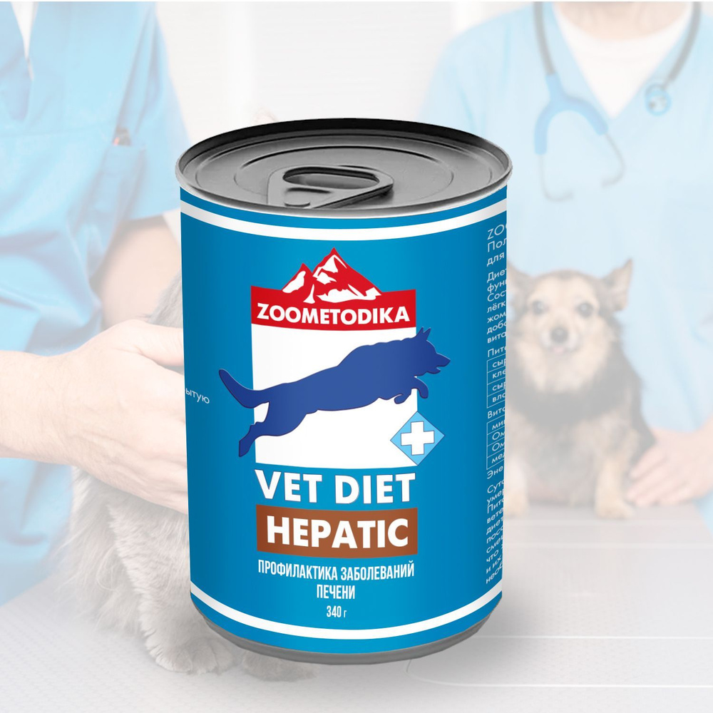 Влажный диетический корм для собак ZOOMETODIKA Vet Diet Hepatic при нарушениях функции печени, 1 банка #1