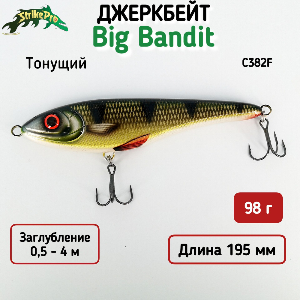 Воблер Джеркбейт Strike Pro Big Bandit Sinking, 195 мм, 98 гр, Загл. 0.5м-4м, цвет C382F  #1