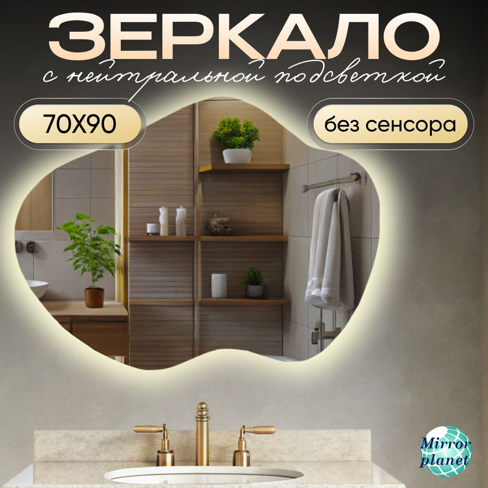 Mirror planet Зеркало для ванной, 70 см х 90 см #1