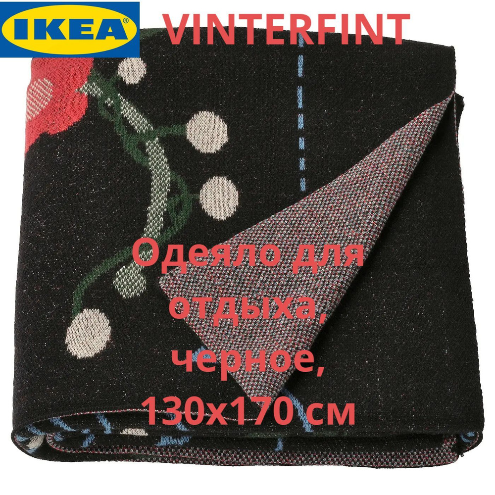 IKEA Плед , Овечья шерсть, Хлопок, 170х130 см #1