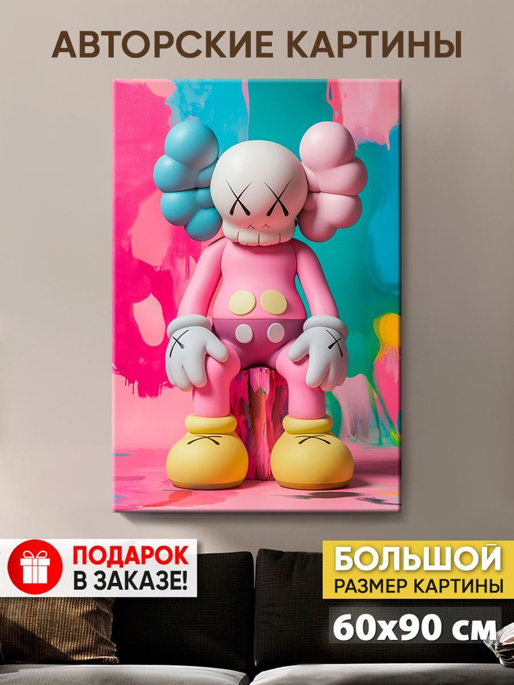 Картина на холсте MyMoneyArt "Девочка Kaws" 60х90 см для интерьера на стену  #1